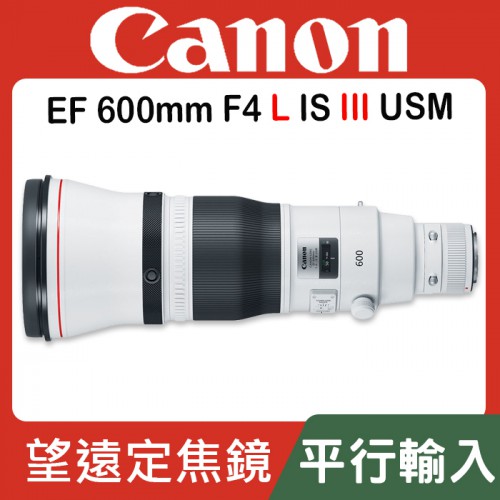 【補貨中11106】平行輸入 Canon EF 600mm F4 L IS III USM 超遠攝鏡頭 大砲 三代